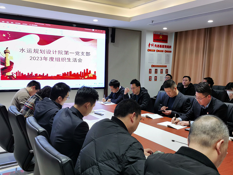 3張少云參加水運(yùn)規(guī)劃設(shè)計(jì)院黨總支組織生活會(huì).jpg