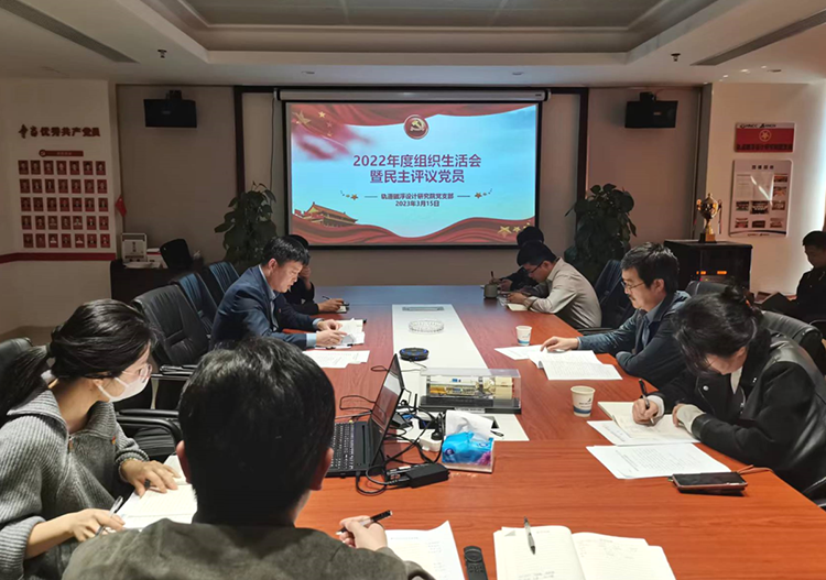 4彭立參加軌道磁浮設(shè)計(jì)研究院黨支部組織生活會(huì).png